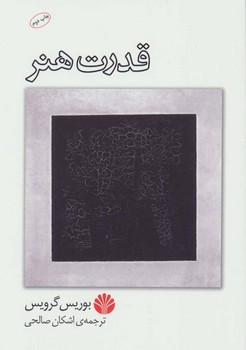 تاریخ فلسفه ی راتلج 4: رنسانس و عقل‌باوری مرکز فرهنگی آبی شیراز 3