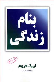 بنام زندگی