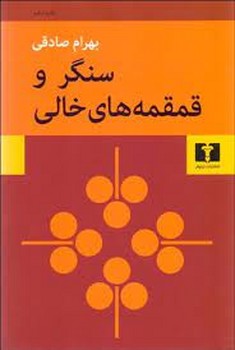 مسائل و مشکلات زناشویی و راه‌کارها: چگونه زندگی مشترک خود را از نو و عاشقانه بسازیم مرکز فرهنگی آبی شیراز 4