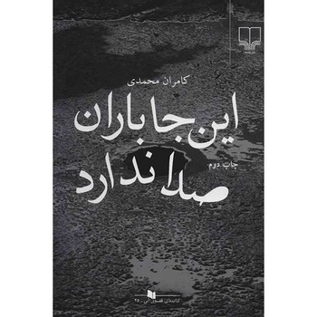 بارت و سینما: گزیده مقالات و گفتگوهای رولان بارت درباره سینما مرکز فرهنگی آبی شیراز 3