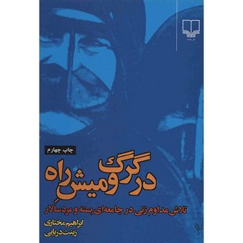 در گرگ و میش راه: خاطرات زینت دریایی مرکز فرهنگی آبی شیراز