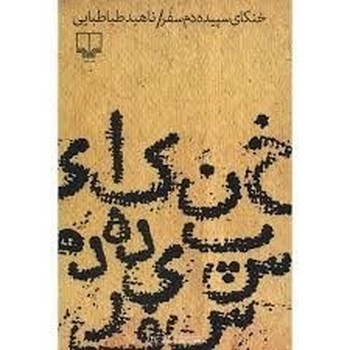 خنکای سپیده دم سفر مرکز فرهنگی آبی شیراز