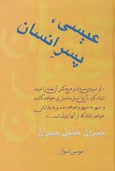 سرود رستگاری: کهن‌ترین متن وحدت وجود مرکز فرهنگی آبی شیراز 3