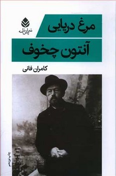 مرغ دریایی مرکز فرهنگی آبی شیراز