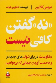 نه گفتن کافی نیست مرکز فرهنگی آبی شیراز 3