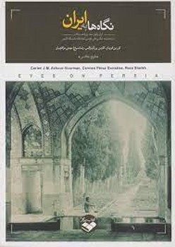 نگاه ها به ایران:ایران پایان سده نوزدهم میلادی در مجموعه عکس های هوتس کتابخانه دانشگاه لایدن مرکز فرهنگی آبی شیراز