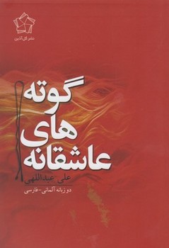 زنان در علم: 50 پیشگام جسور که دنیا را تغییر دادند مرکز فرهنگی آبی شیراز 4