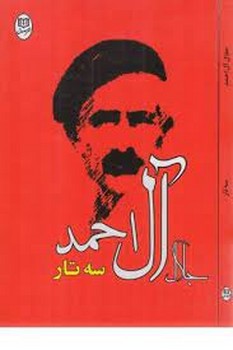 سه‌تار مرکز فرهنگی آبی شیراز