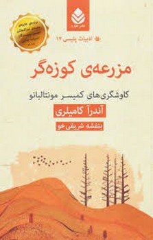 ادبیات پلیسی 14/مزرعه کوزه گر مرکز فرهنگی آبی شیراز