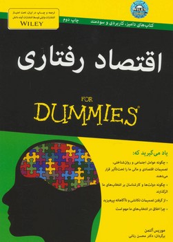 اقتصاد رفتاری for dummies مرکز فرهنگی آبی شیراز