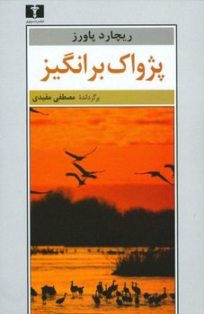 پژواک برانگیز مرکز فرهنگی آبی شیراز