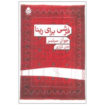 ترس و لرز مرکز فرهنگی آبی شیراز 4