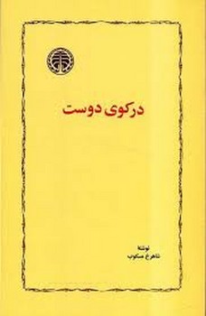 The stranger مرکز فرهنگی آبی شیراز 3