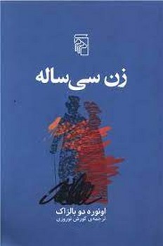 زن سی ساله مرکز فرهنگی آبی شیراز