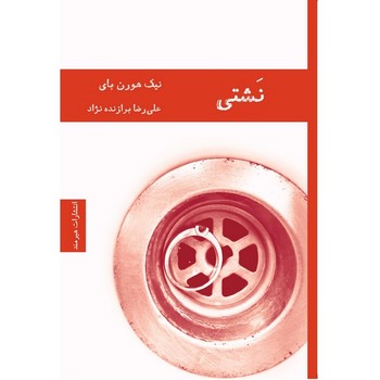 هم‌صحبتی با خیال، گفت‌وگو با واقعیت مرکز فرهنگی آبی شیراز 4