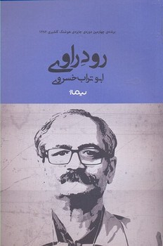 رود راوی مرکز فرهنگی آبی شیراز