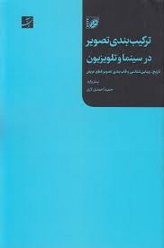 ترکیب بندی تصویر در سینما و تلویزیون مرکز فرهنگی آبی شیراز 3