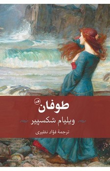 طوفان مرکز فرهنگی آبی شیراز