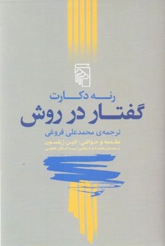 گفتار در روش