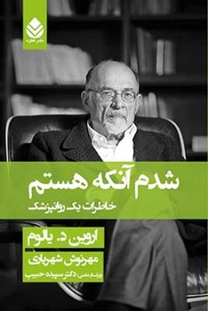 شدم آنکه هستم: خاطرات یک روانپزشک/گالینگور مرکز فرهنگی آبی شیراز 3