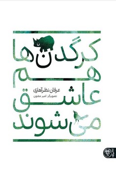 کشتن عمه خانم مرکز فرهنگی آبی شیراز 3