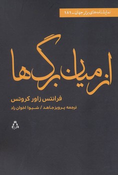 از میان برگ‌ها مرکز فرهنگی آبی شیراز 3