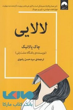 لالایی مرکز فرهنگی آبی شیراز