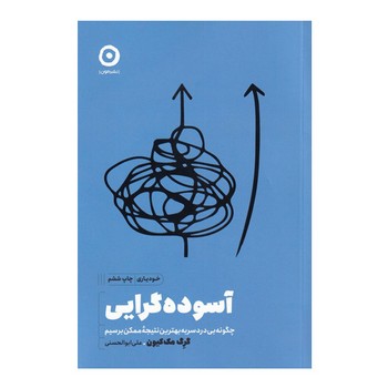 خودیاری (آسوده گرایی) مرکز فرهنگی آبی شیراز