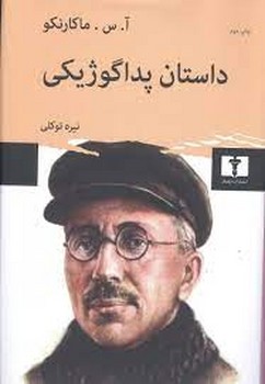 مدرسه افسانه ای/خواهران گاوالدون کتاب دوم مرکز فرهنگی آبی شیراز 3