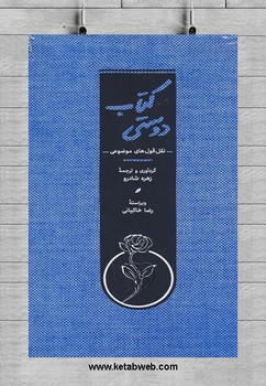 کتاب دوستی مرکز فرهنگی آبی شیراز