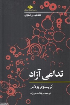 فضایل ذهن: تحقیقی در ماهیت فضیلت و مبانی اخلاقی معرفت مرکز فرهنگی آبی شیراز 3