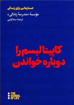 کاپیتالیسم را دوباره خواندن مرکز فرهنگی آبی شیراز