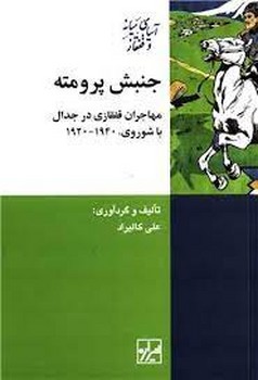 فرزندان هراکلس مرکز فرهنگی آبی شیراز 3