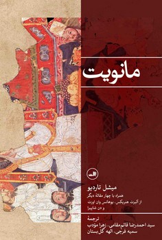 مانویت مرکز فرهنگی آبی شیراز