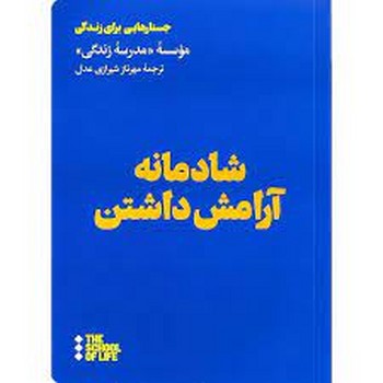 شادمانه آرامش داشتن مرکز فرهنگی آبی