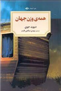 همه ی وزن جهان مرکز فرهنگی آبی شیراز 3