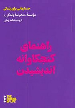 راهنمای کنجکاوانه اندیشیدن مرکز فرهنگی آبی شیراز 3