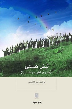 با شرف‌ها (دوجلدی) مرکز فرهنگی آبی شیراز 3