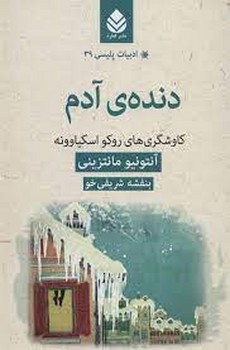 دنده ی آدم مرکز فرهنگی آبی شیراز