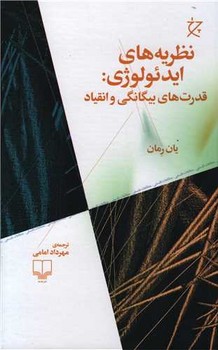 نظریه‌های ایدئولوژی: قدرت‌های بیگانگی و انقیاد مرکز فرهنگی آبی شیراز 3