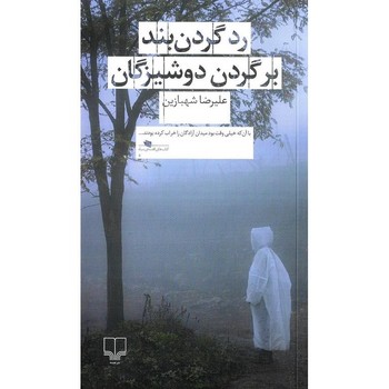 رد گردن‌بند بر گردن دوشیزگان مرکز فرهنگی آبی شیراز