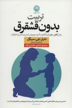 تربیت بدون قشقرق مرکز فرهنگی آبی شیراز