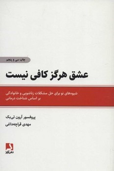 عشق هرگز کافی نیست مرکز فرهنگی آبی شیراز