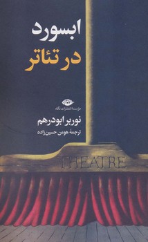 ابسورد در تئاتر مرکز فرهنگی آبی