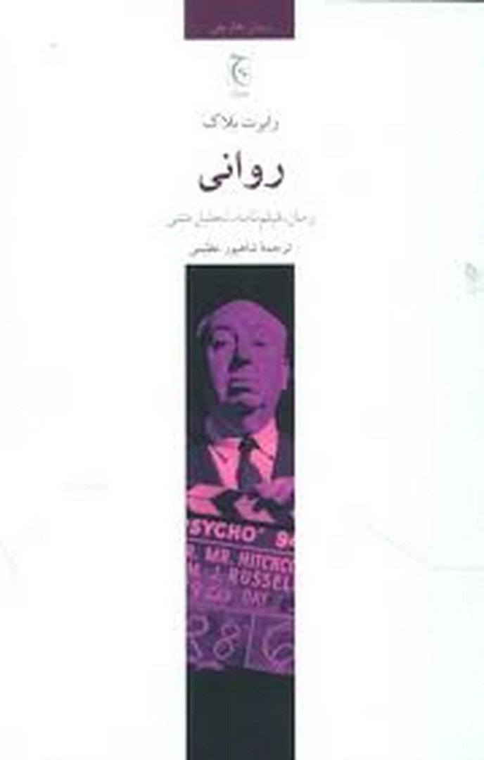 روانی مرکز فرهنگی آبی شیراز