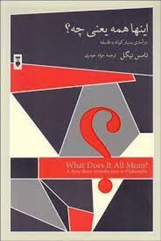 اینها همه یعنی چه؟