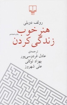 هنر خوب زندگی کردن/گالینگور مرکز فرهنگی آبی شیراز