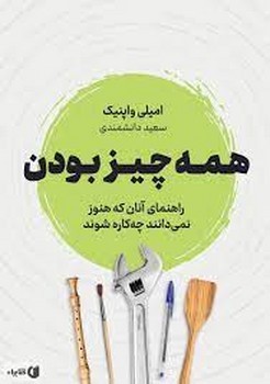 همه چیز بودن مرکز فرهنگی آبی شیراز