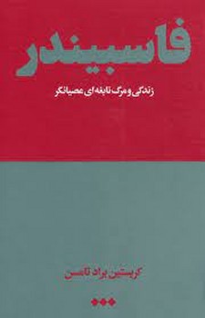 کلیدهای همسران موفق: زندگی مشترک بدون فریاد (حفظ آرامش، رشد کردن و صمیمی شدن) مرکز فرهنگی آبی شیراز 3