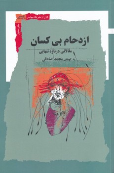 ازدحام بی کسان مرکز فرهنگی آبی شیراز